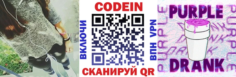 Codein напиток Lean (лин)  Купить где  Яблоновский 